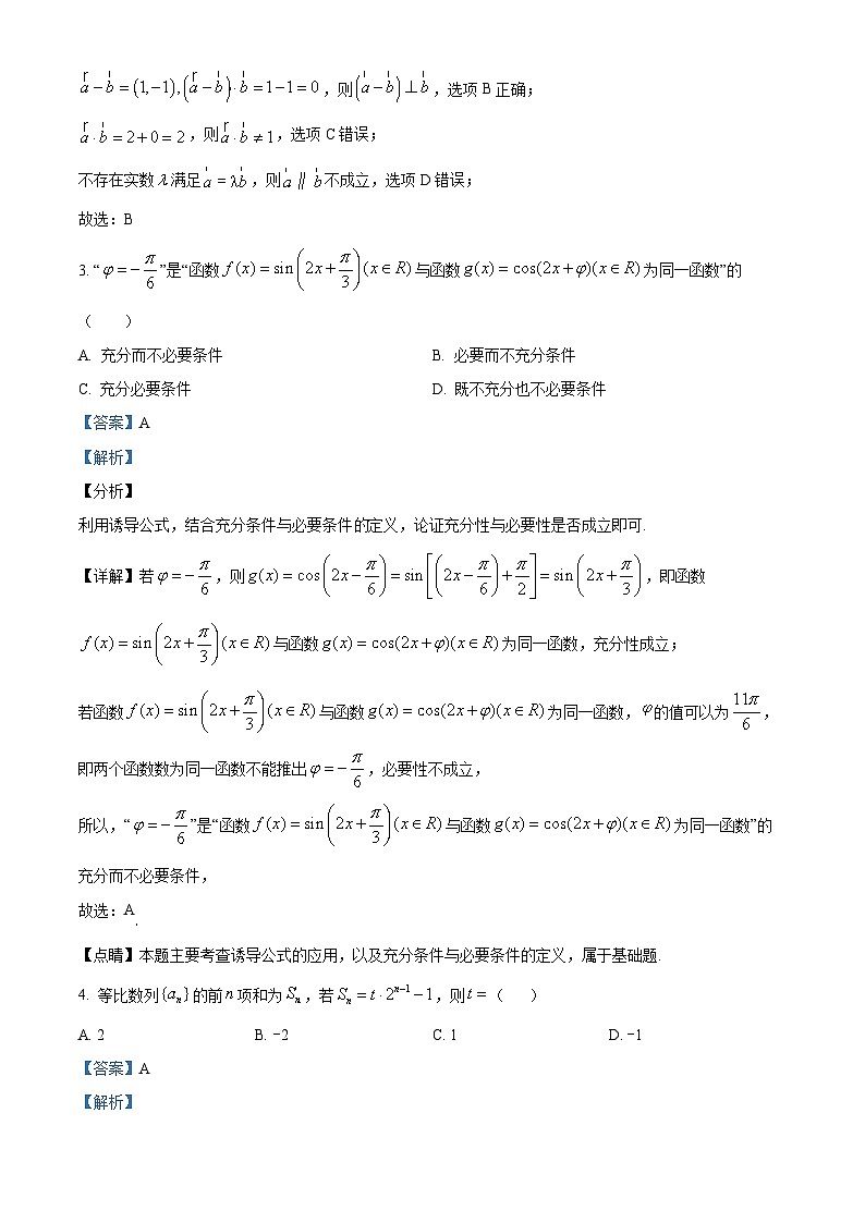 河北省秦皇岛市青龙县部分学校2023-2024学年高三上学期11月期中联考数学试题（Word版附解析）02