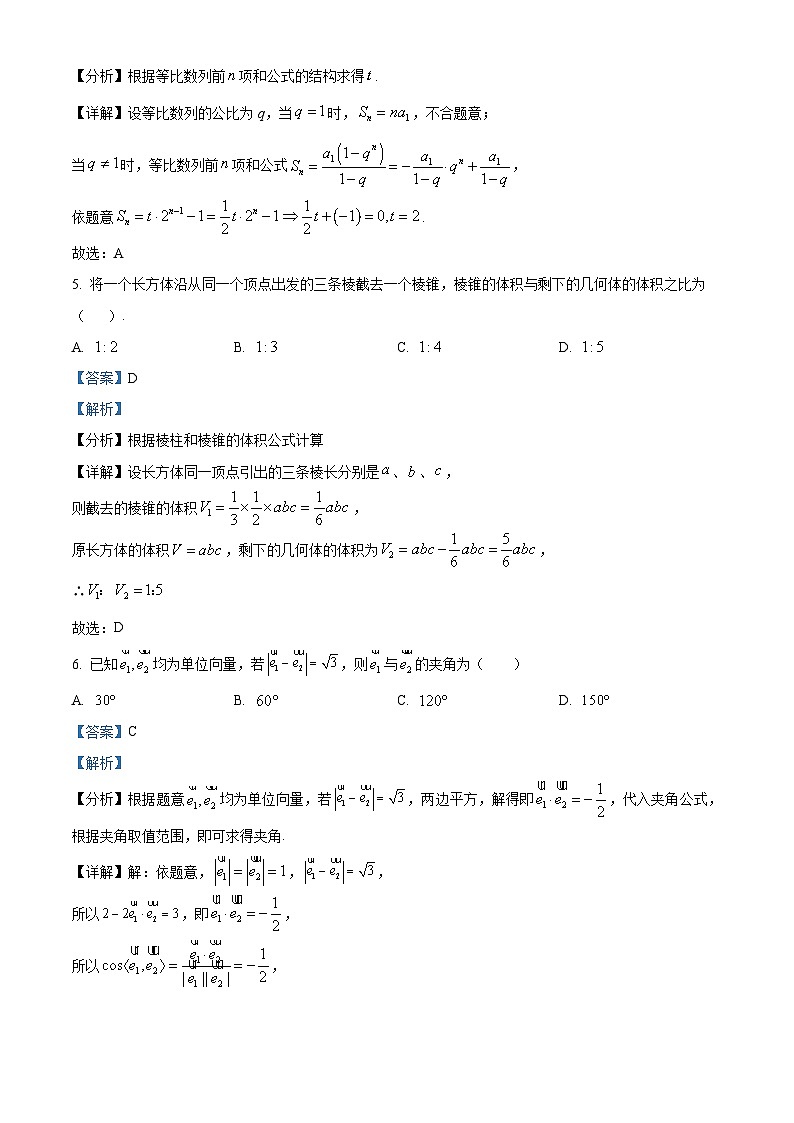 河北省秦皇岛市青龙县部分学校2023-2024学年高三上学期11月期中联考数学试题（Word版附解析）03