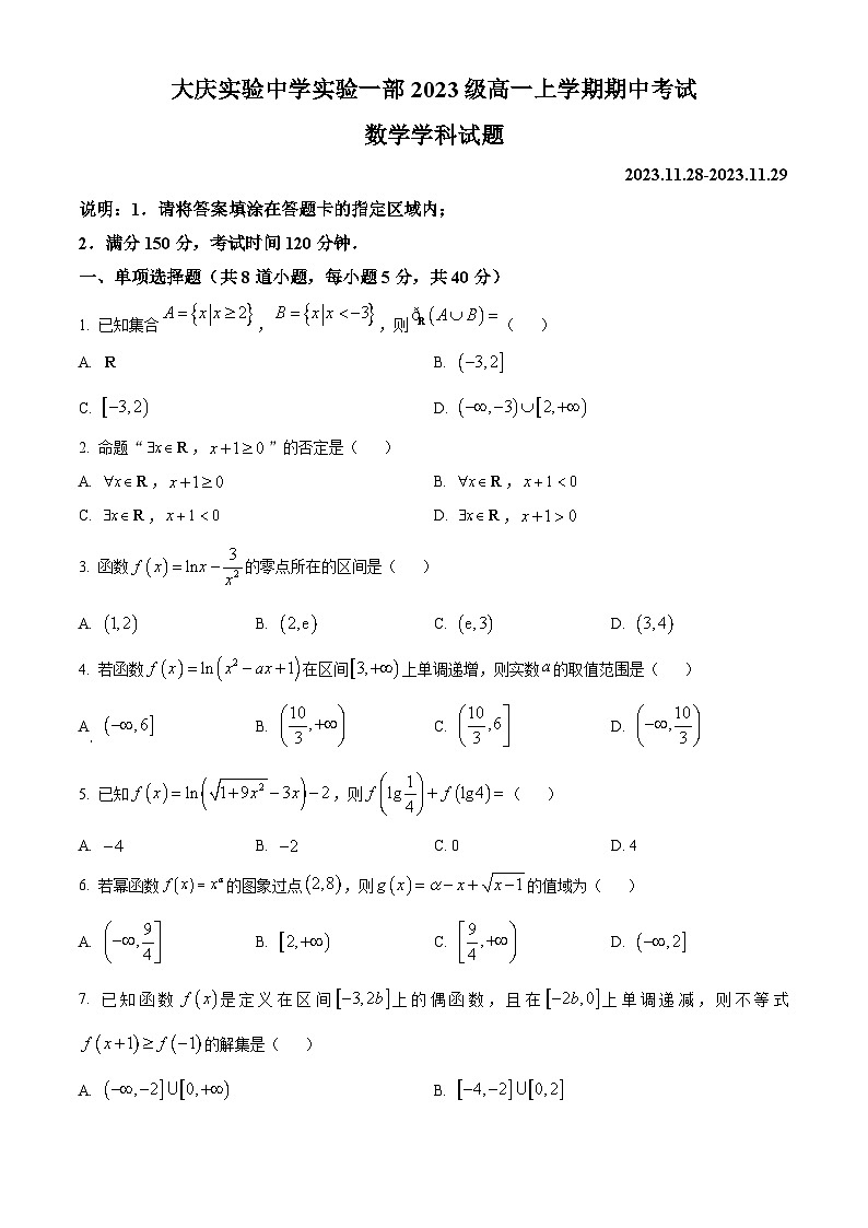 黑龙江省大庆实验中学2023-2024学年高一上学期期中数学试题（Word版附答案）01