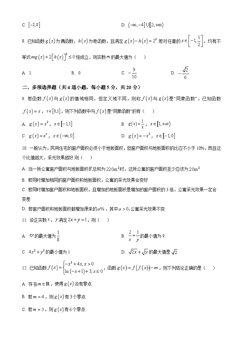 黑龙江省大庆实验中学2023-2024学年高一上学期期中数学试题（Word版附答案）02