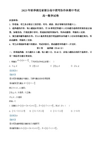 湖北省部分高中联考协作体2023-2024学年高一上学期期中考试数学试题（Word版附解析）