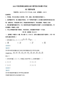 湖北省部分高中联考协作体2023-2024学年高二上学期期中联考数学试题（Word版附解析）