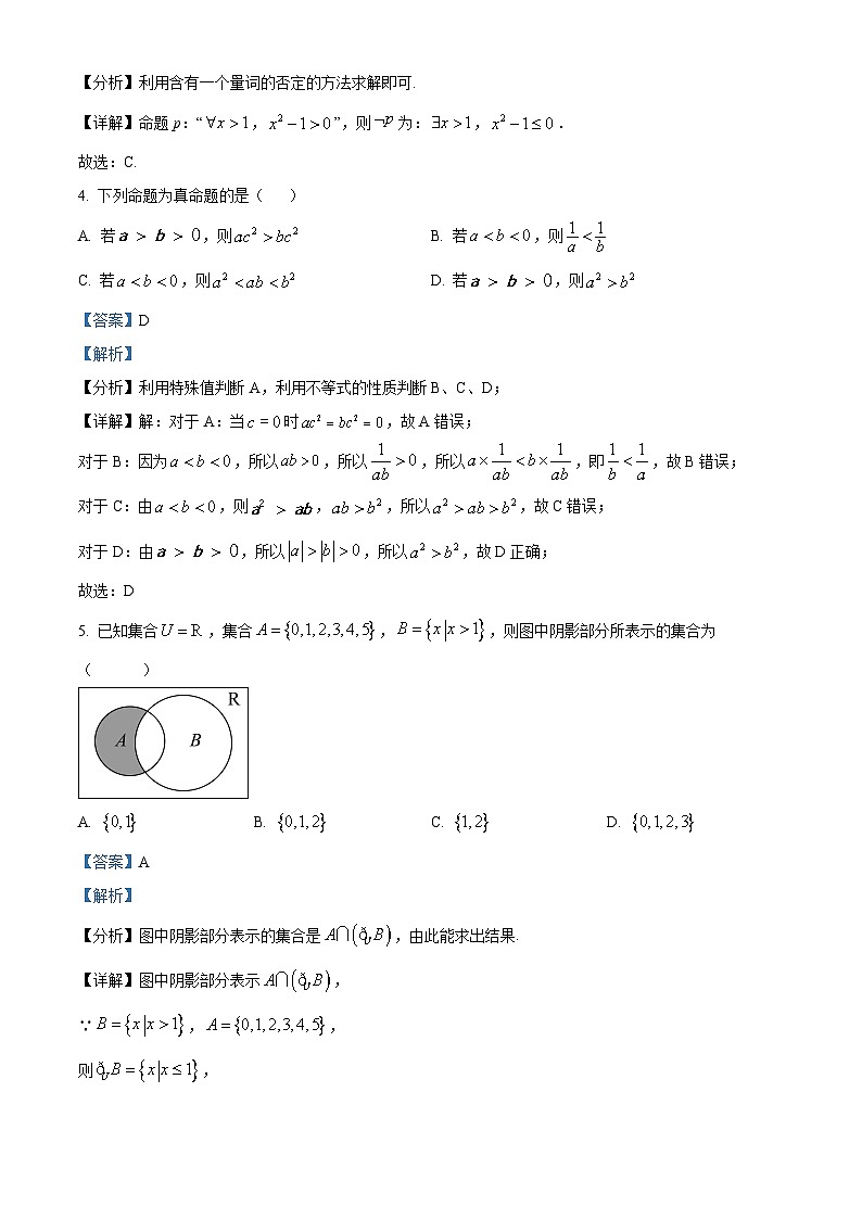 湖北省部分普通高中联盟2023-2024学年高一上学期期中联考数学试题（Word版附解析）02