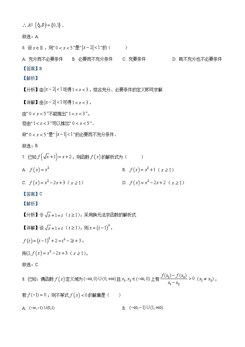 湖北省部分普通高中联盟2023-2024学年高一上学期期中联考数学试题（Word版附解析）03