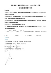 湖北省部分省级示范高中2023-2024学年高二上学期期中考试数学试题（Word版附解析）