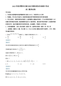湖北省鄂州市部分高中教科研协作体2023-2024学年高二上学期期中考试数学试题（Word版附解析）