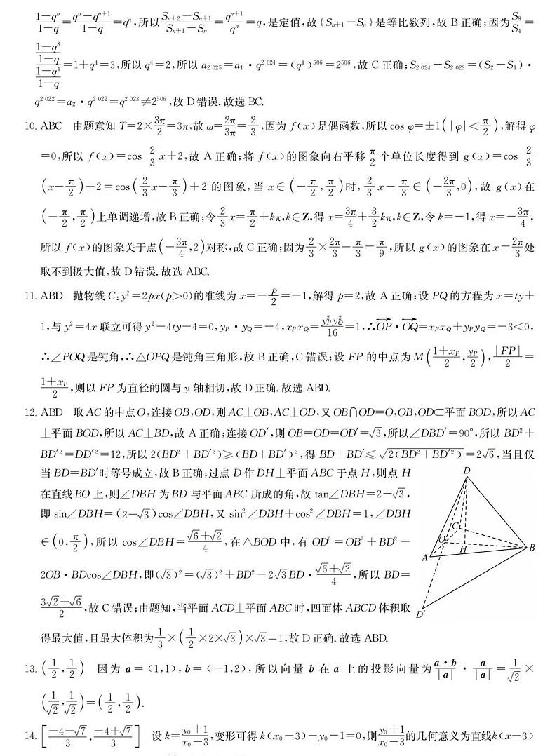 2024合肥一中二模数学解析第2页