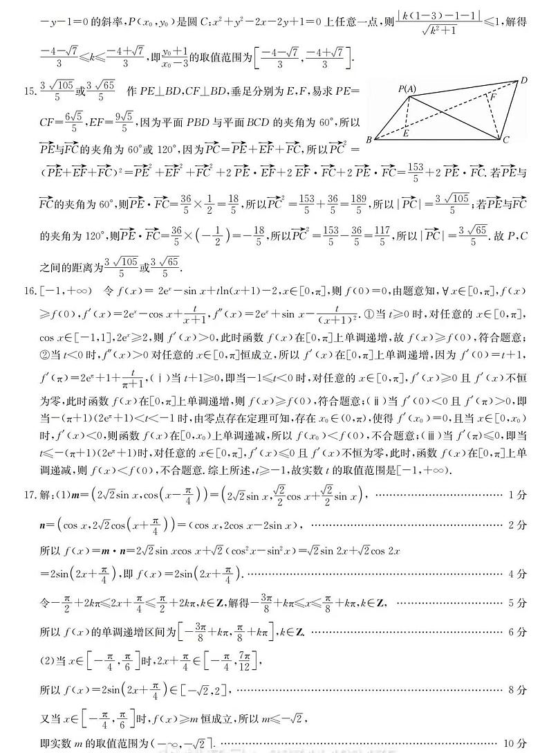 2024合肥一中二模数学解析第3页