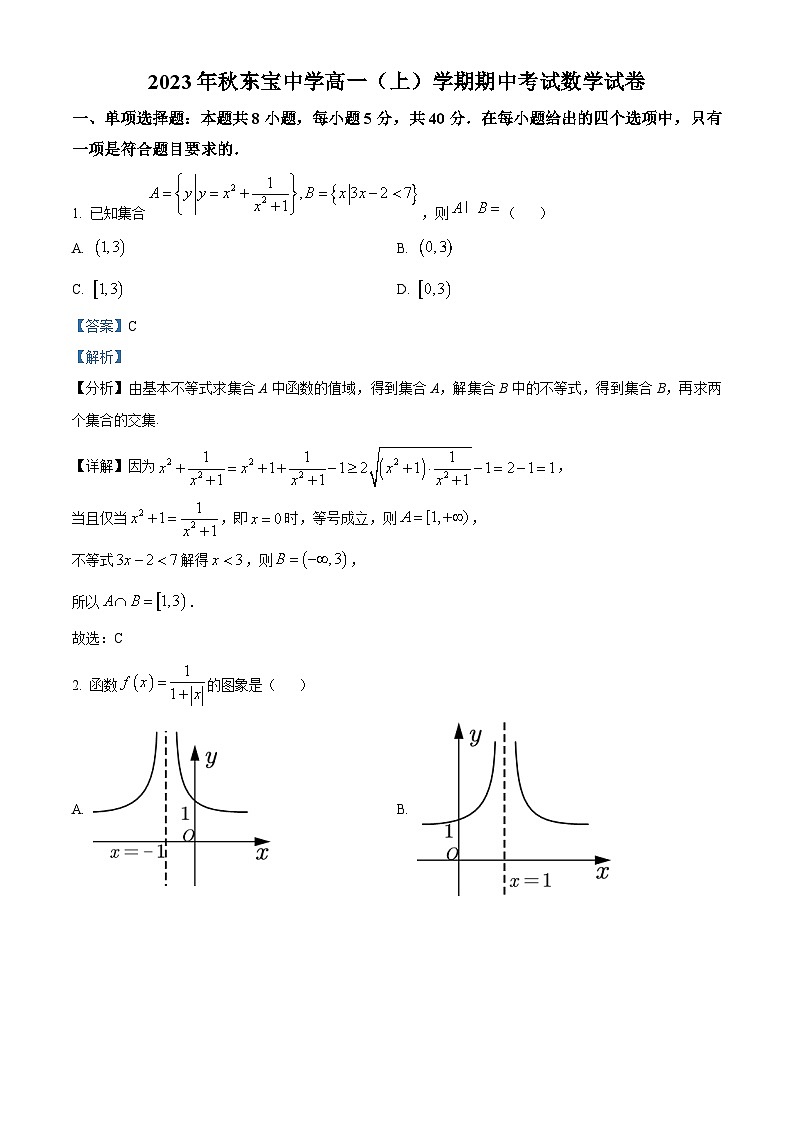 湖北省荆门市东宝中学2023-2024学年高一上学期期中数学试题（Word版附解析）第1页