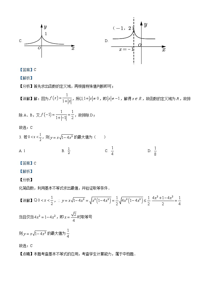 湖北省荆门市东宝中学2023-2024学年高一上学期期中数学试题（Word版附解析）第2页
