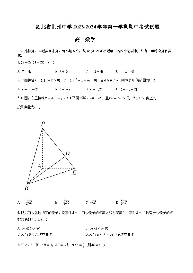 湖北省荆州市荆州中学2023-2024学年高二上学期期中数学试题（Word版附答案）01
