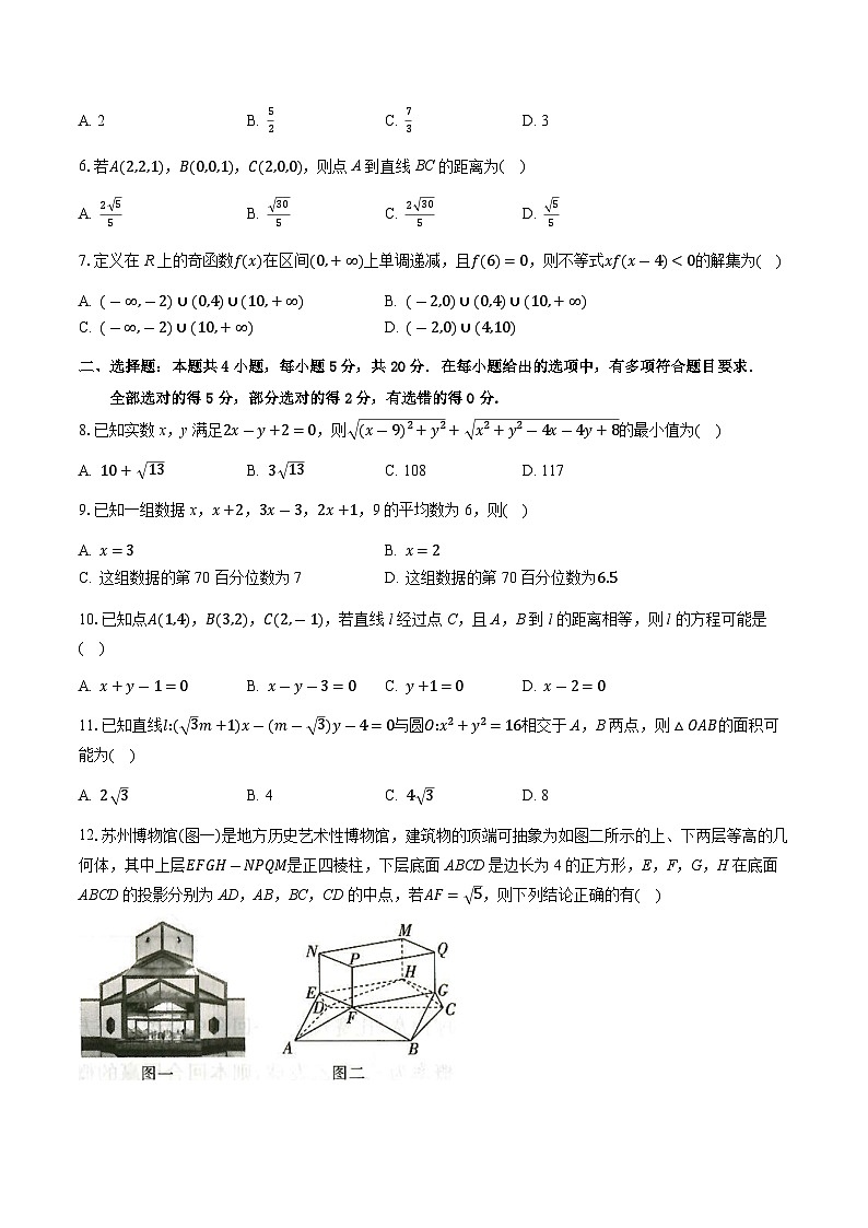 湖北省荆州市荆州中学2023-2024学年高二上学期期中数学试题（Word版附答案）02