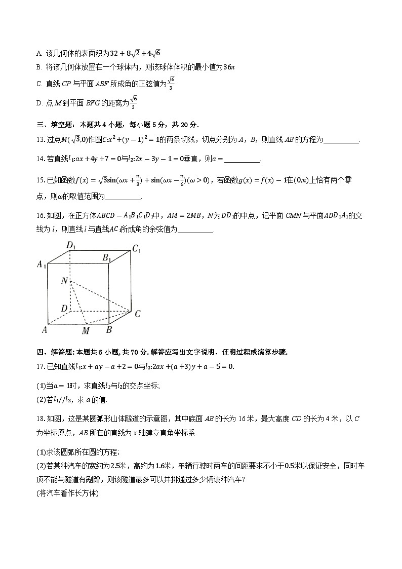 湖北省荆州市荆州中学2023-2024学年高二上学期期中数学试题（Word版附答案）03
