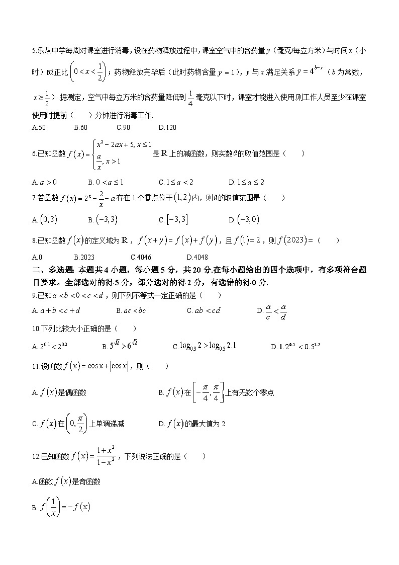 广东省佛山市顺德区乐从中学2023-2024学年高一上学期第二次质量检测（12月）数学试卷02