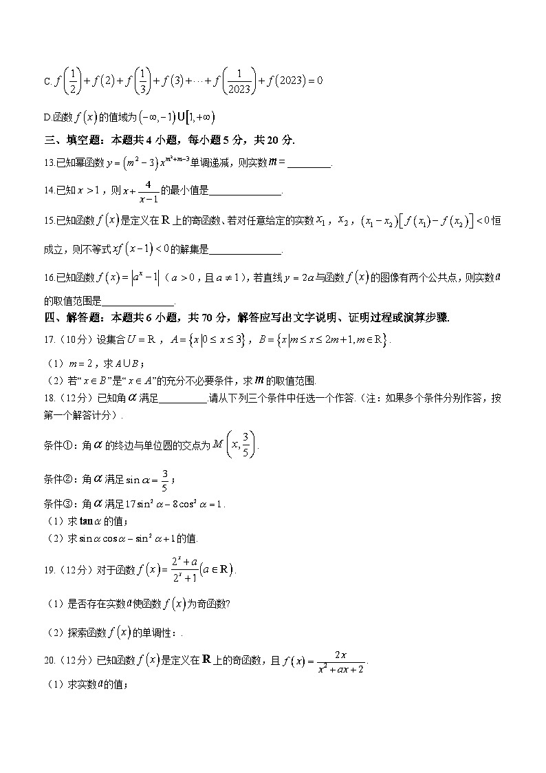 广东省佛山市顺德区乐从中学2023-2024学年高一上学期第二次质量检测（12月）数学试卷03
