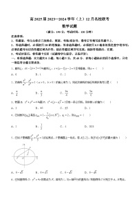 重庆市育才中学、西南大学附中、万州中学2023～2024学年高二上学期12月联考数学试题