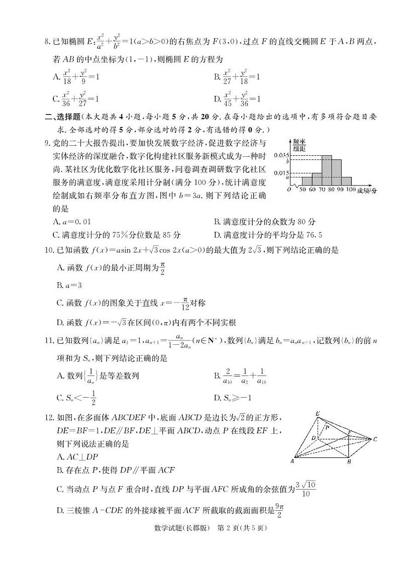 湖南长郡中学高三上第四次月考数学试题+答案第2页
