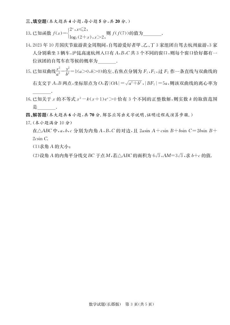 湖南长郡中学高三上第四次月考数学试题+答案第3页