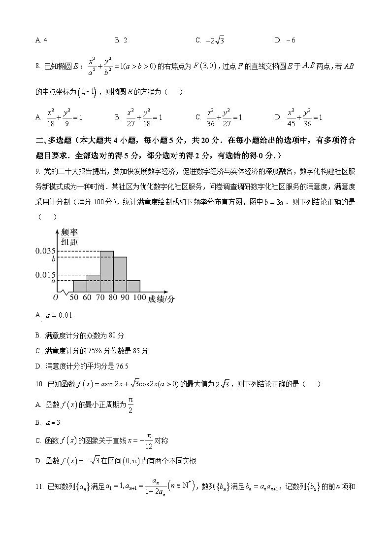 精品解析：湖南省长沙市长郡中学2024届高三上学期月考（四）数学试题（原卷版）第2页