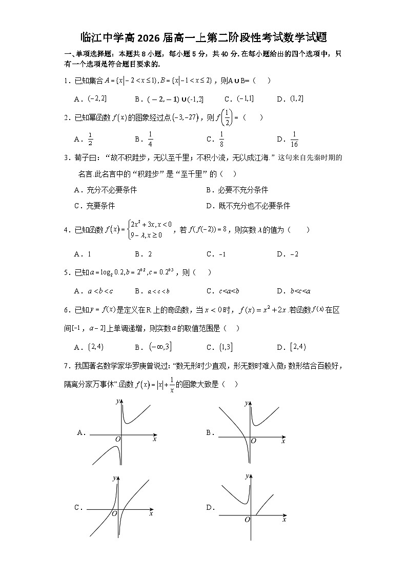 重庆市开州区临江中学2023-2024学年高一上学期第二阶段性（12月期中）考试数学试题01