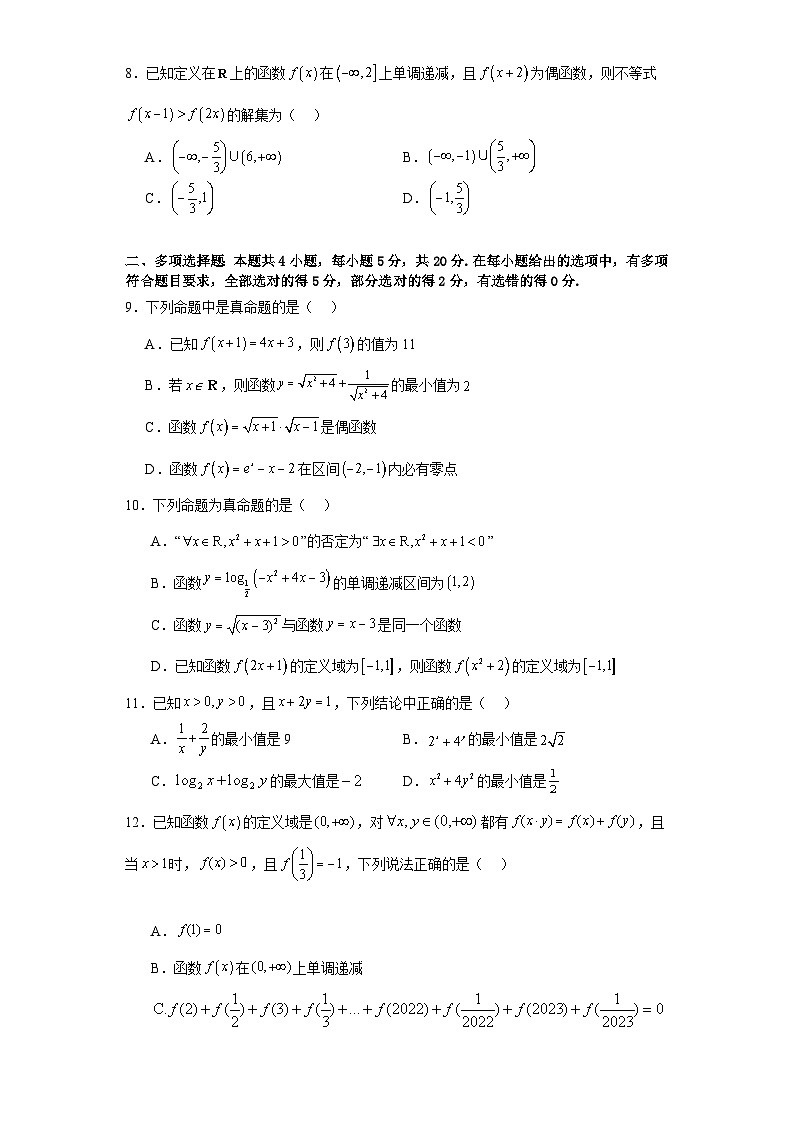 重庆市开州区临江中学2023-2024学年高一上学期第二阶段性（12月期中）考试数学试题02
