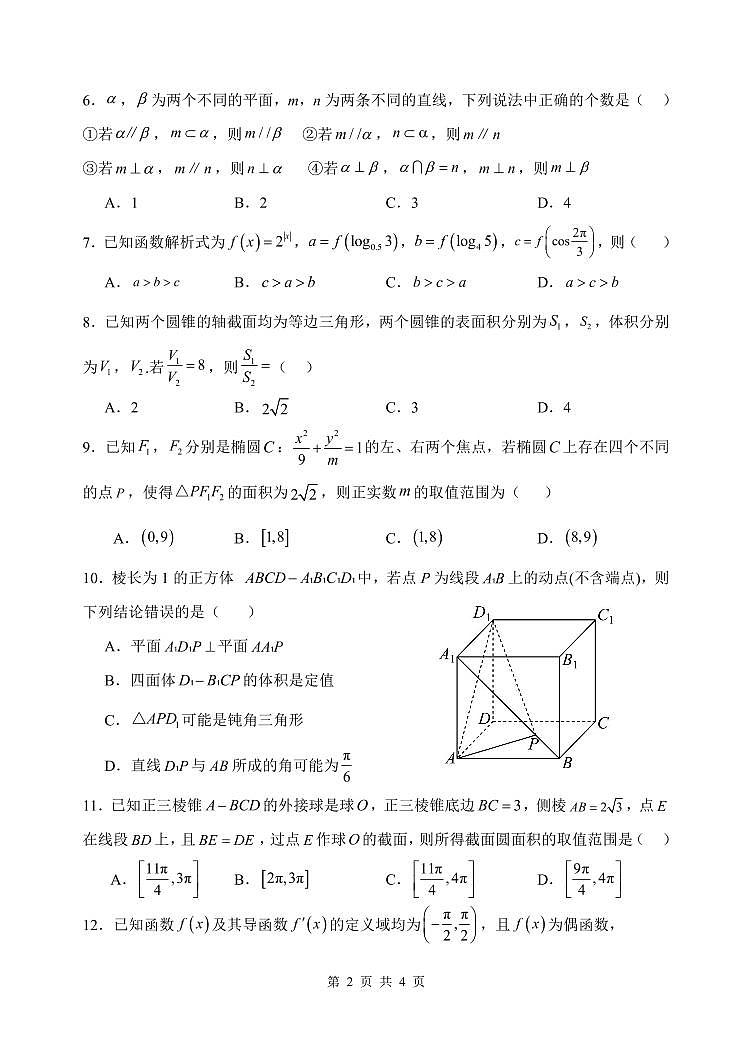 耀华中学2024届高三第二次统练数学学科试卷第2页