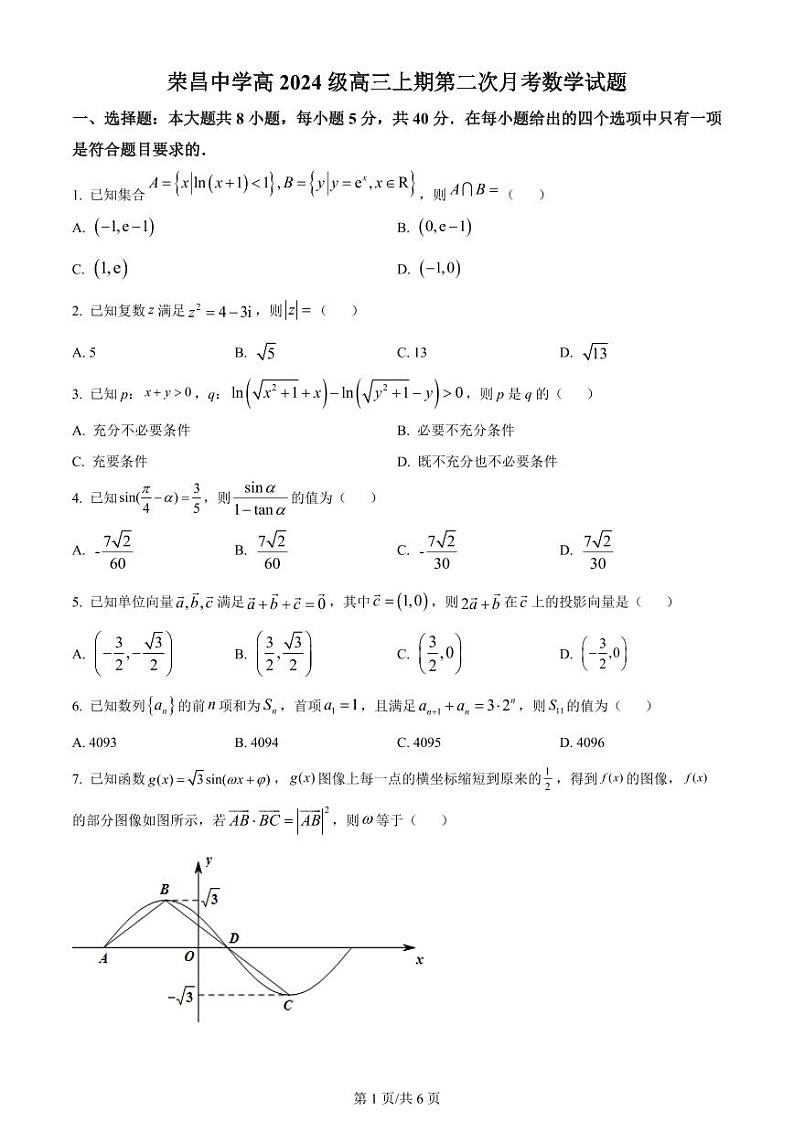 【重庆卷】重庆市荣昌中学校2024届高三上学期第二次月考试题 数学试题及答案01