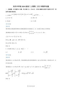 【重庆卷】重庆市荣昌中学校2024届高三上学期第二次月考试题 数学试题及答案