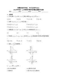 安徽省宿州市省、市示范高中2023-2024学年高一上学期期中教学质量检测数学试卷(含答案)