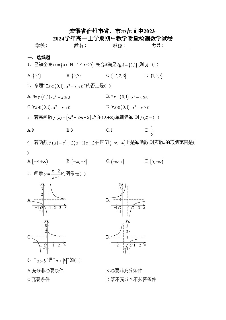 安徽省宿州市省、市示范高中2023-2024学年高一上学期期中教学质量检测数学试卷(含答案)01