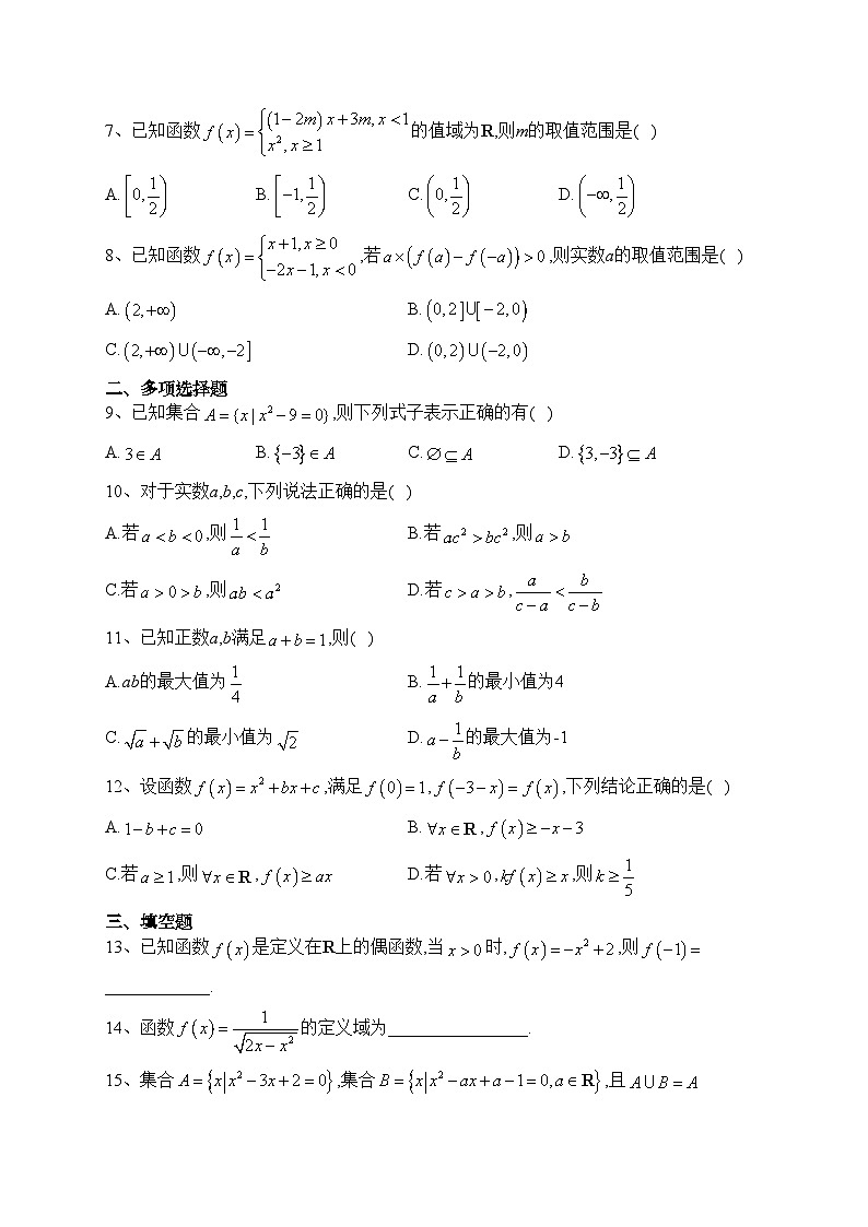 安徽省宿州市省、市示范高中2023-2024学年高一上学期期中教学质量检测数学试卷(含答案)02