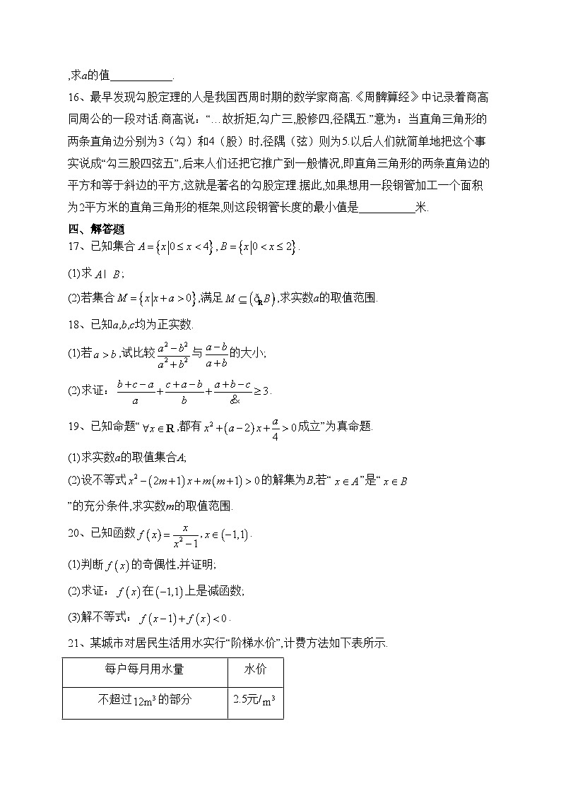 安徽省宿州市省、市示范高中2023-2024学年高一上学期期中教学质量检测数学试卷(含答案)03