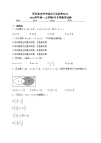 河北省沧州市运东三县联考2023-2024学年高一上学期9月月考数学试卷(含答案)