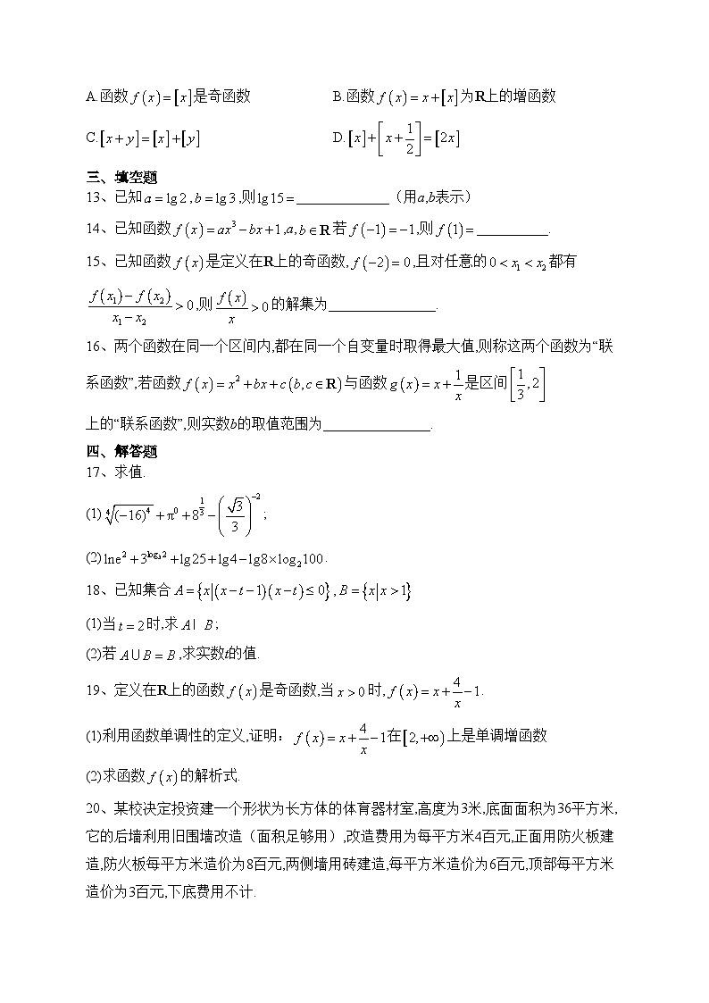 江苏省宿迁市泗阳县泗阳中学2023-2024学年高一上学期期中数学试卷(含答案)03