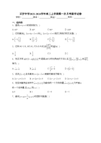 平罗中学2023-2024学年高二上学期第一次月考数学试卷(含答案)