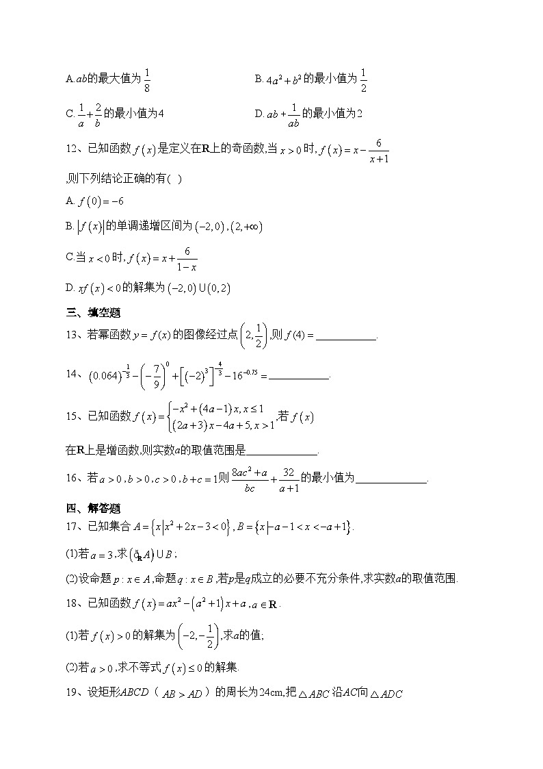 山东省青岛第五十八中学2023-2024学年高一上学期期中考试数学试卷(含答案)第3页
