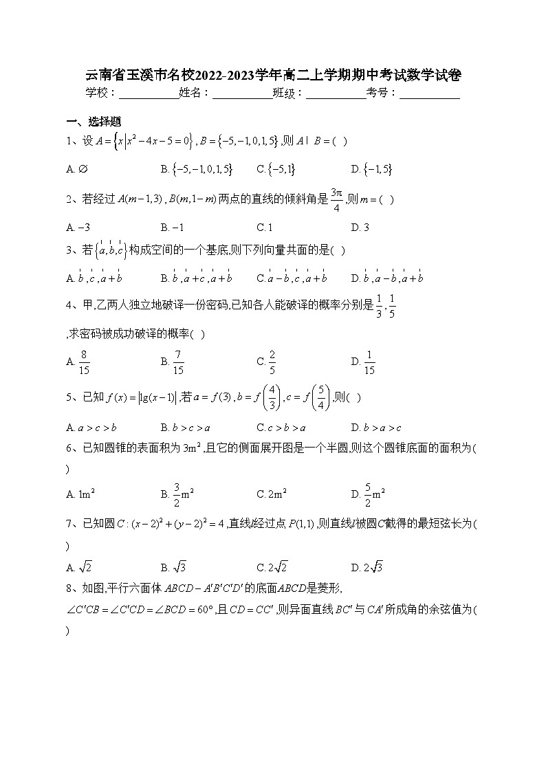 云南省玉溪市名校2022-2023学年高二上学期期中考试数学试卷(含答案)第1页