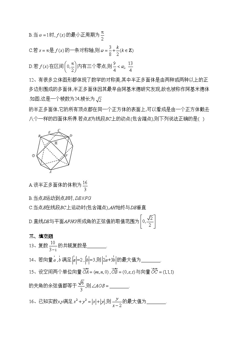 云南省玉溪市名校2022-2023学年高二上学期期中考试数学试卷(含答案)第3页