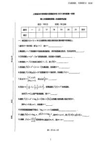 上海海洋大学附属大团高级中学2023-2024学年高一上学期第二次月考数学试题