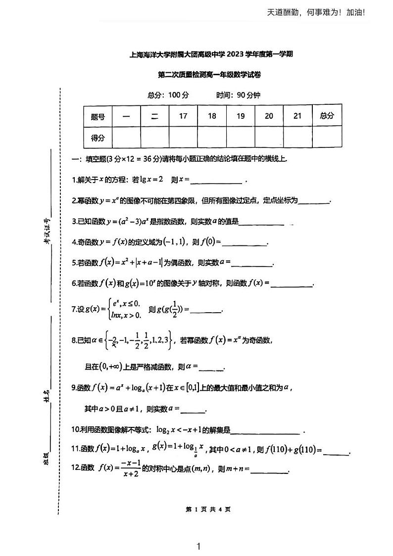 上海海洋大学附属大团高级中学2023-2024学年高一上学期第二次月考数学试题01