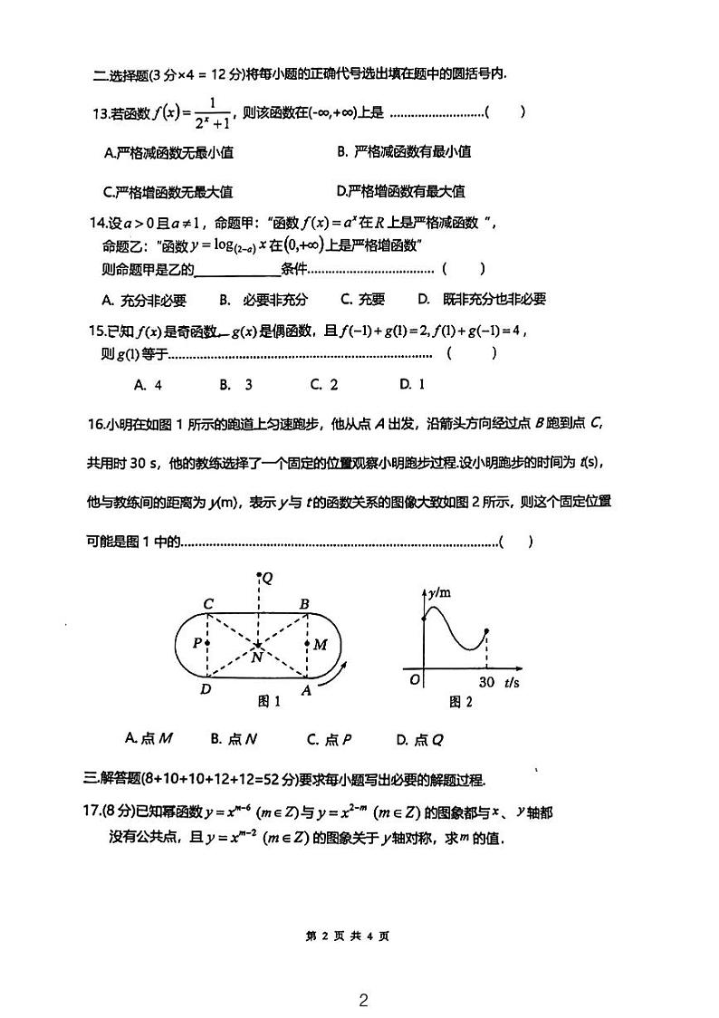 上海海洋大学附属大团高级中学2023-2024学年高一上学期第二次月考数学试题02