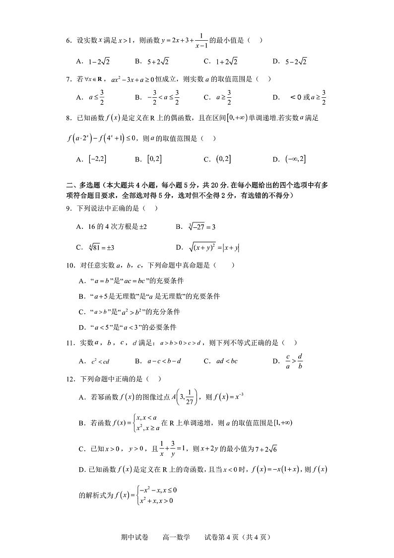 广东省广州市白云中学2023-2024学年高一上学期期中考试数学试题02