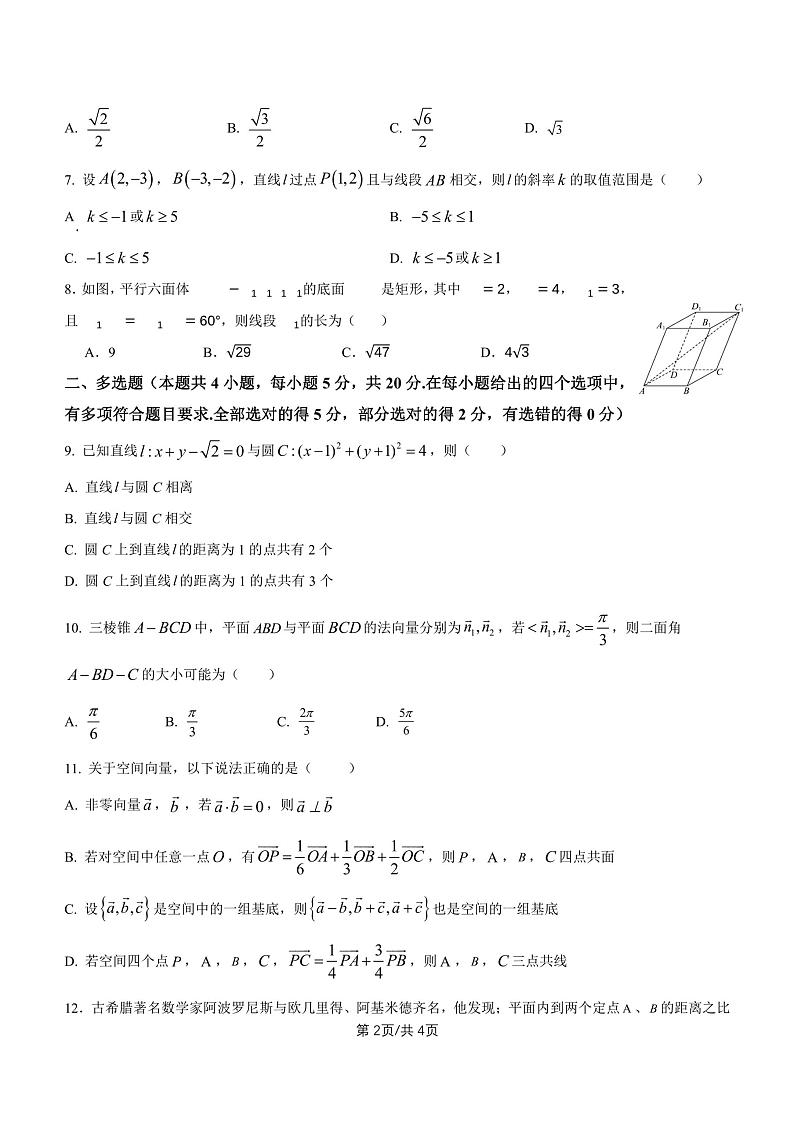 广东省广州市白云中学2023-2024学年高二上学期期中考试数学试题02