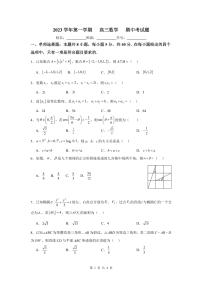 广东省广州市白云中学2023-2024学年高三上学期期中考试数学试题