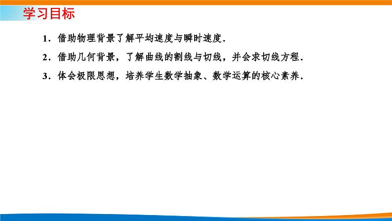 人教A版（2019）选修二 第五章一元函数的导数及其应用 5.1.1  变化率问题 课件+课时跟踪检测（含详细解析）02