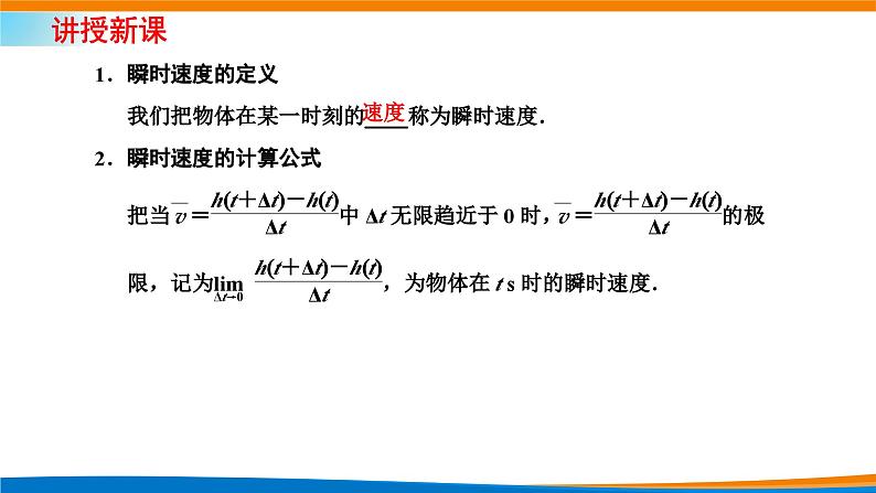 人教A版（2019）选修二 第五章一元函数的导数及其应用 5.1.1  变化率问题 课件+课时跟踪检测（含详细解析）04