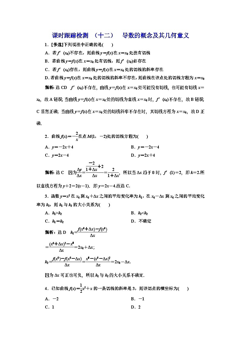 人教A版（2019）选修二 第五章一元函数的导数及其应用 5.1.2  导数的概念及其几何意义  课件+课时跟踪检测（含详细解析）01
