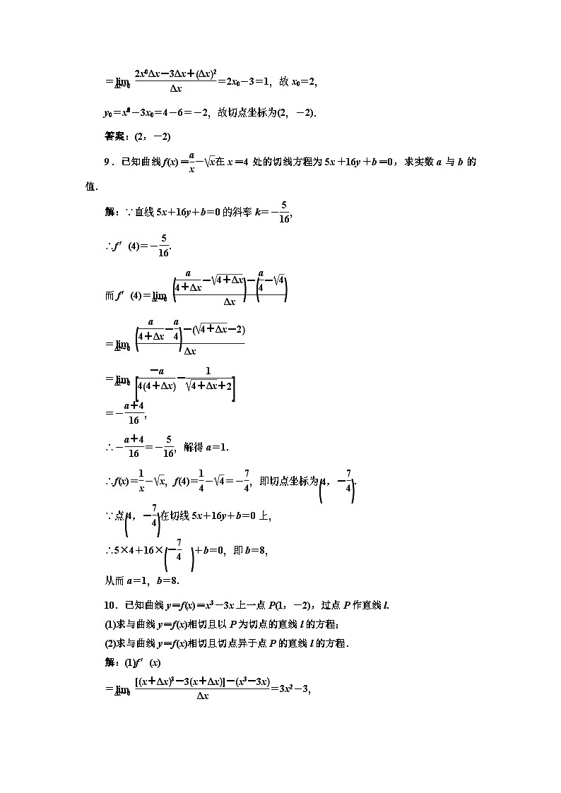 人教A版（2019）选修二 第五章一元函数的导数及其应用 5.1.2  导数的概念及其几何意义  课件+课时跟踪检测（含详细解析）03