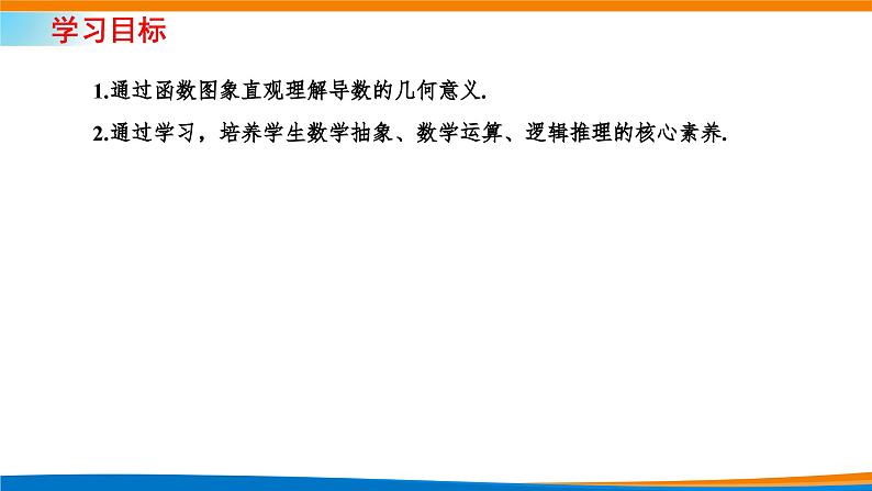 人教A版（2019）选修二 第五章一元函数的导数及其应用 5.1.2  导数的概念及其几何意义  课件+课时跟踪检测（含详细解析）02