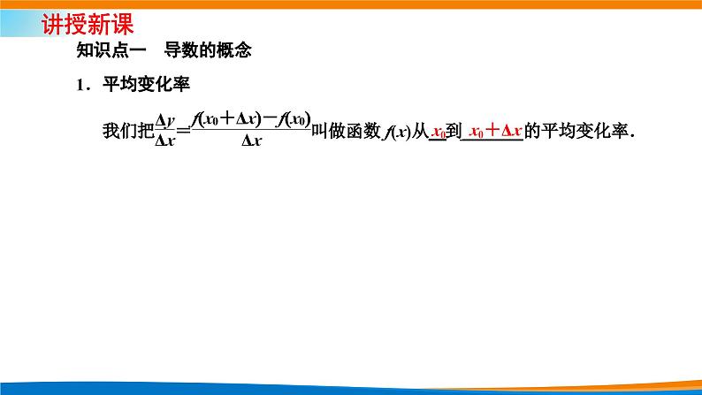 人教A版（2019）选修二 第五章一元函数的导数及其应用 5.1.2  导数的概念及其几何意义  课件+课时跟踪检测（含详细解析）04